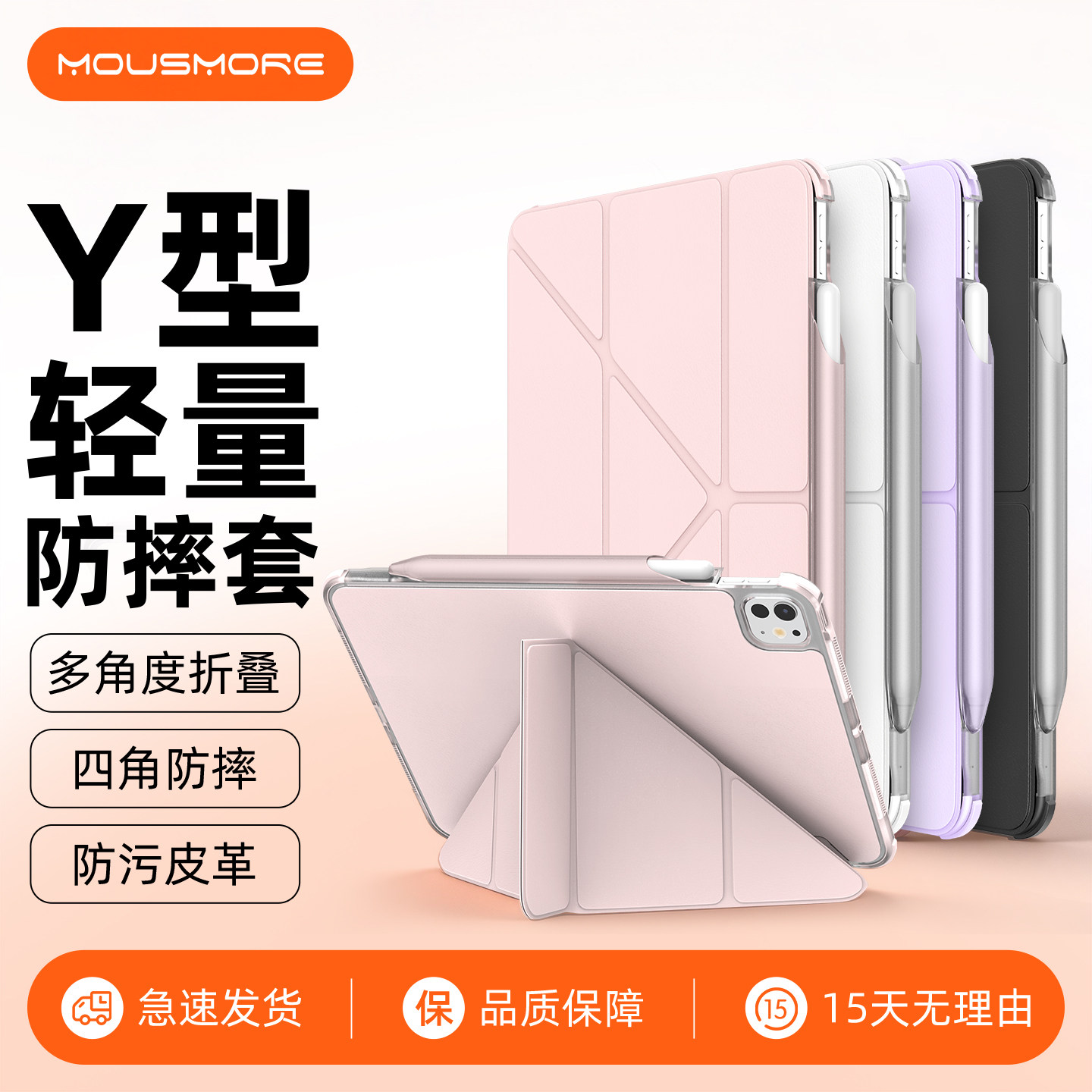 mousmore适用2026款M5苹果ipad air8玻纤防弯7/6轻薄10.9防摔第11代pro11寸13平板保护壳Y支架横竖全包笔槽套