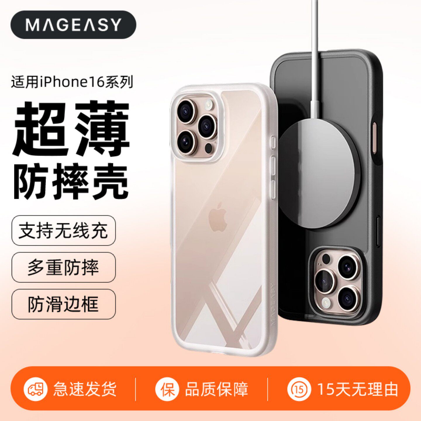 美国MagEasy适用于2024苹果新款iphone16promax透明防摔手机壳magsafe磁吸充电plus超薄全包保护套高级感Aero