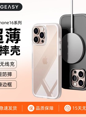 美国MagEasy适用于2024苹果新款iphone16promax透明防摔手机壳magsafe磁吸充电plus超薄全包保护套高级感Aero