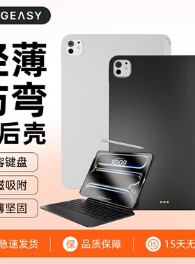 mageasy适用2025款M5苹果iPad Pro 11寸妙控键盘13伴侣单后壳12.9轻薄防弯air7/6/5保护10.9磁吸笔槽防摔套