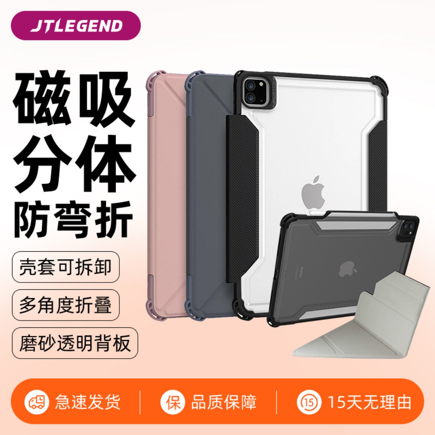 ipad磁吸分体磨砂防摔笔槽保护套