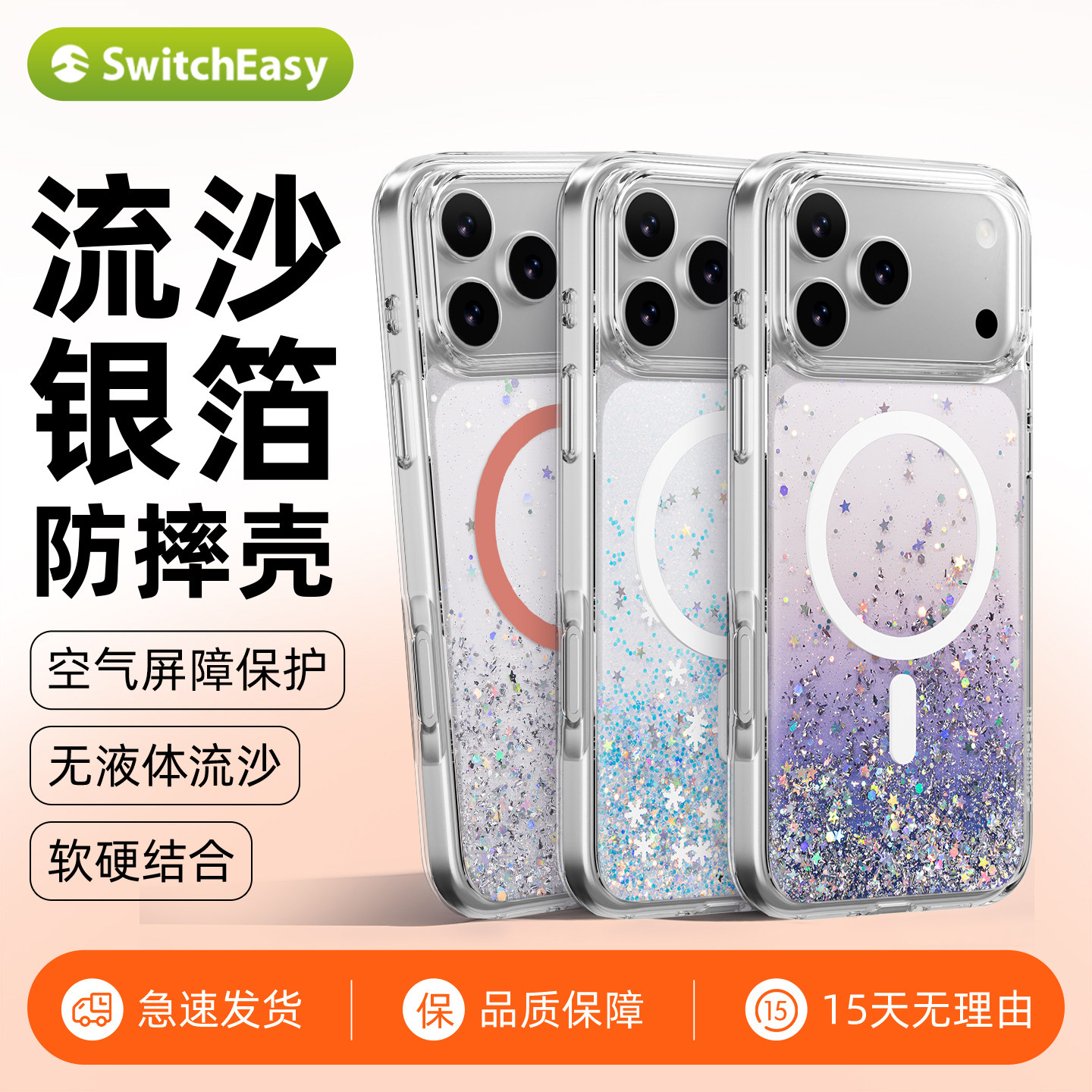 适用苹果17promax流沙防摔手机壳