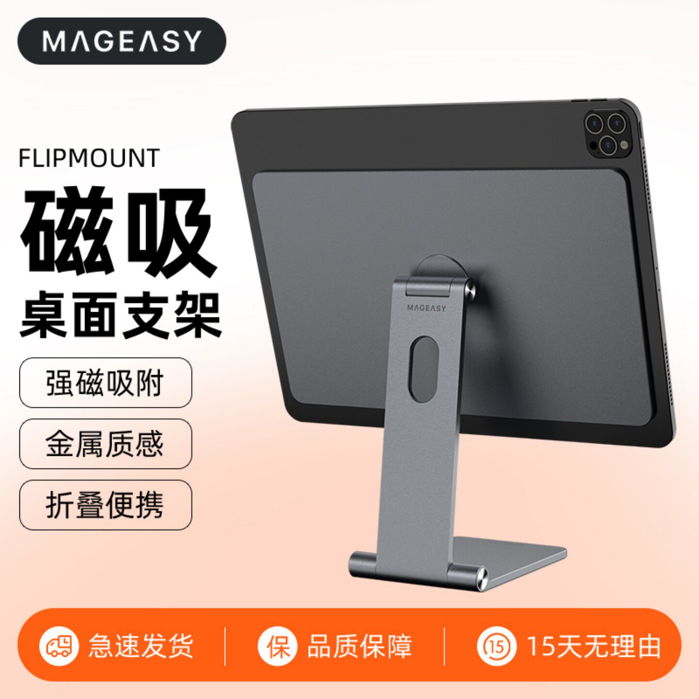 ipad桌面金属磁吸折叠支架