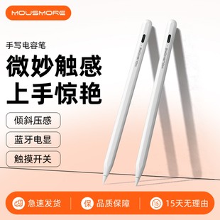 mousmore电容笔2025适用M5苹果ipad pro平板13/11触屏笔apple pencil pro磁吸充电触控3代手写air6平替蓝牙新