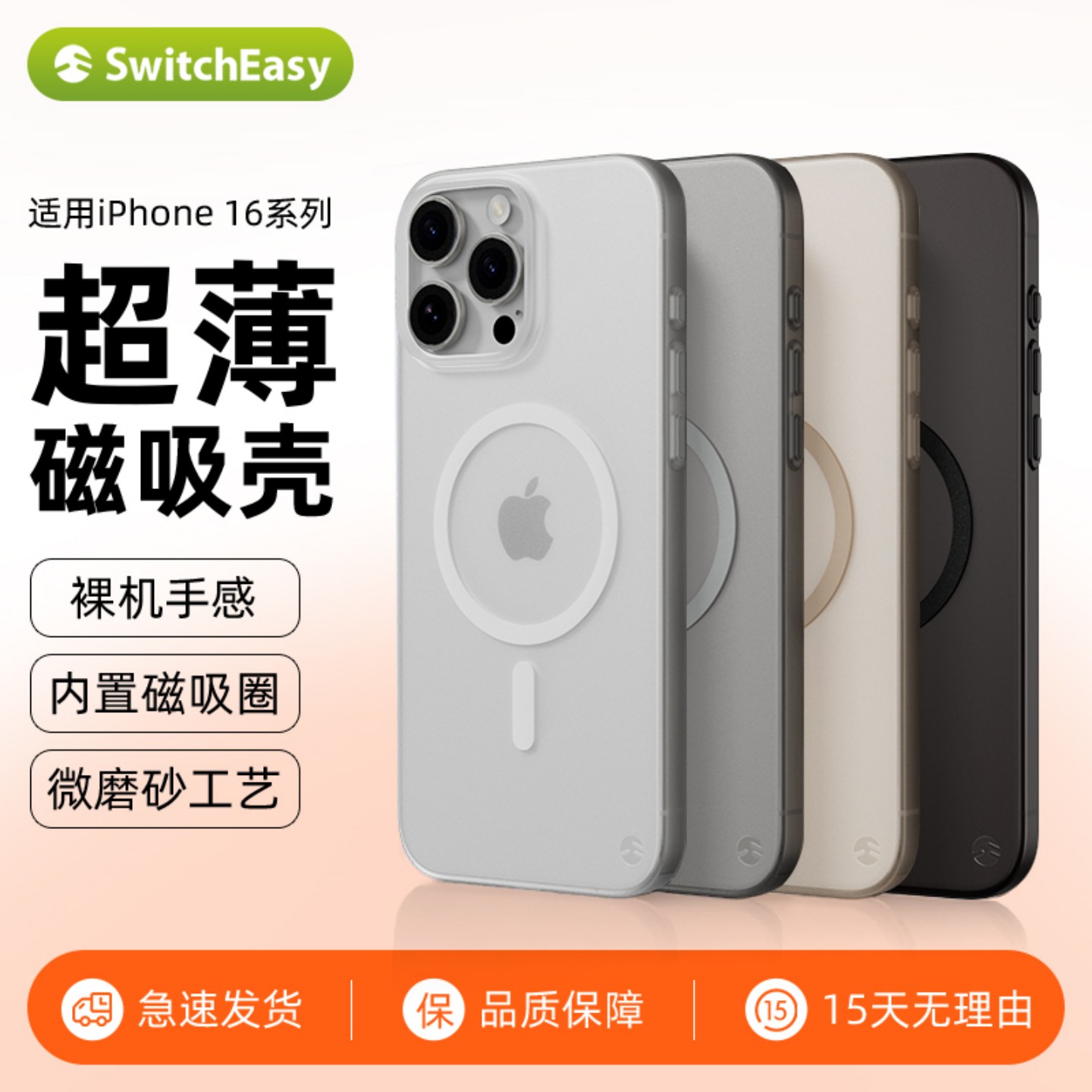 switcheasy适用2024新苹果iPhone16手机保护壳16超薄16promax全包16e祼感magsafe磁吸充电磨砂透明轻薄全包套