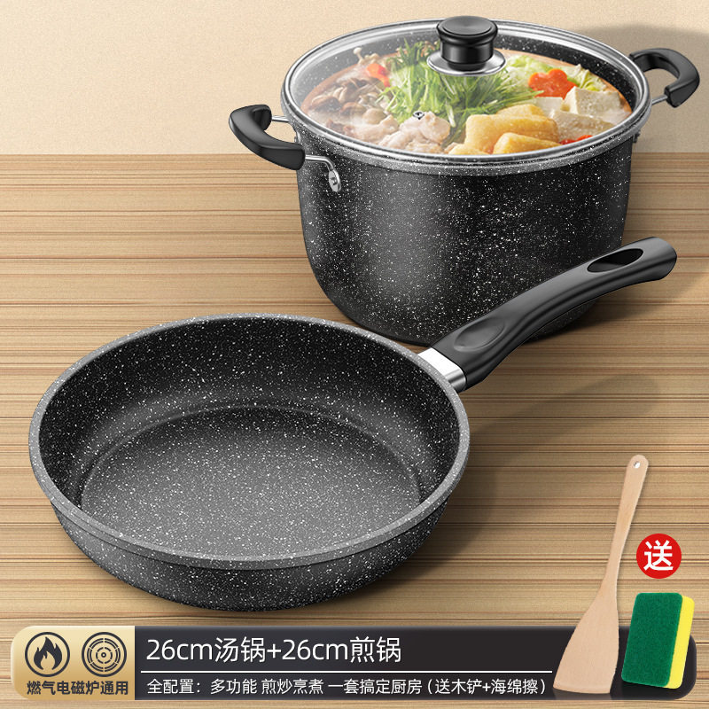 麦饭石不粘套装锅组家用汤锅煎锅三件套通用炉具加厚炒菜锅套装