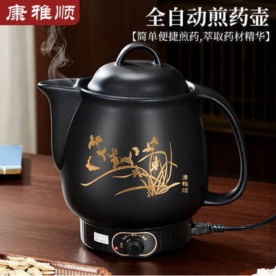 康雅顺中药壶熬药砂锅家用陶瓷全自动插电炖煮智能养生煎药壶