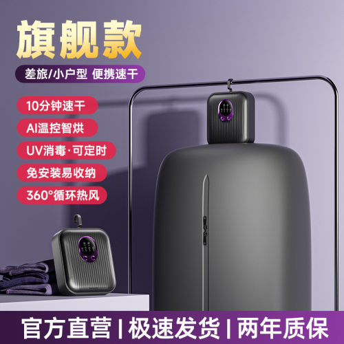 迷你小巧智能收纳干衣机便携可折叠加热式户外旅行家用烘干机