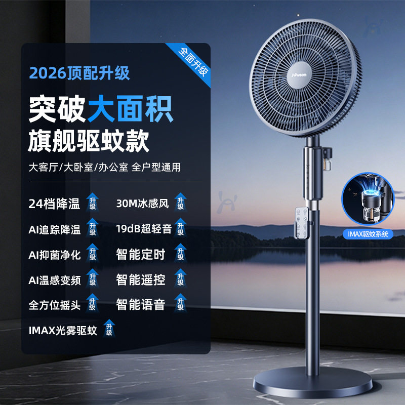 驱蚊节能电风扇家用循环扇轻音大风力落地台扇两用卧室件