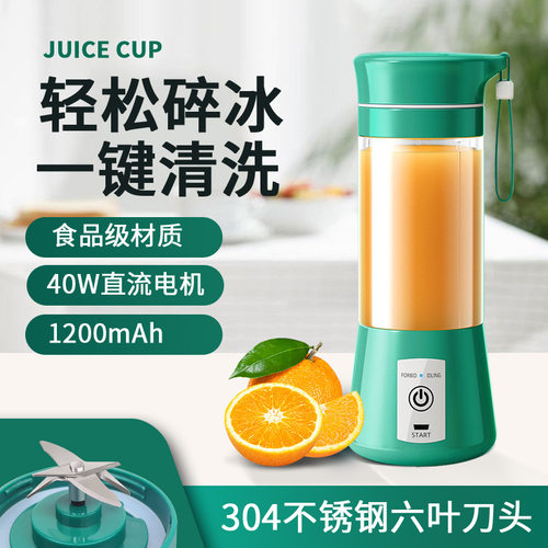 便携式榨汁杯榨汁机多功能充电果汁机电动果汁杯现榨水果汁
