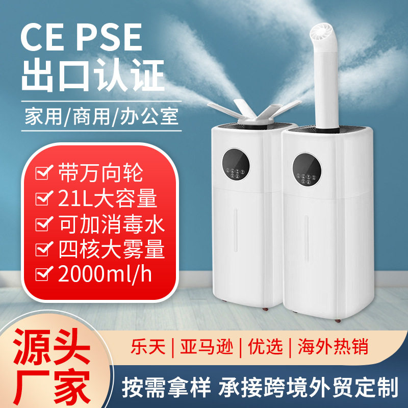 工业雾化加湿器大容量超声波上加水商用消毒雾化器CE