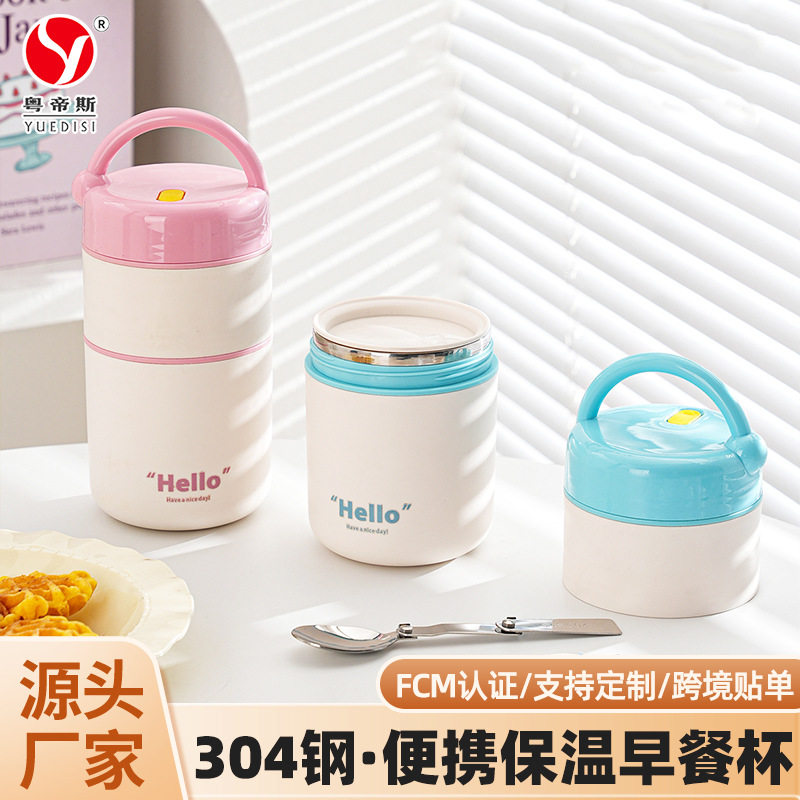 粤帝斯 304不锈钢上班族便携汤粥杯密封早餐杯保温饭盒