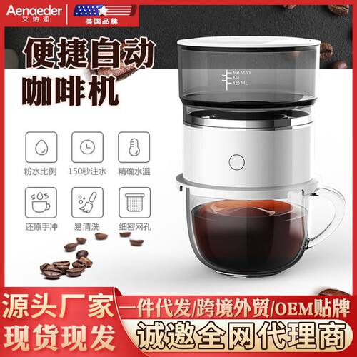 迷你咖啡机 咖啡冲泡器磨粉机全自动手冲滴漏咖啡壶