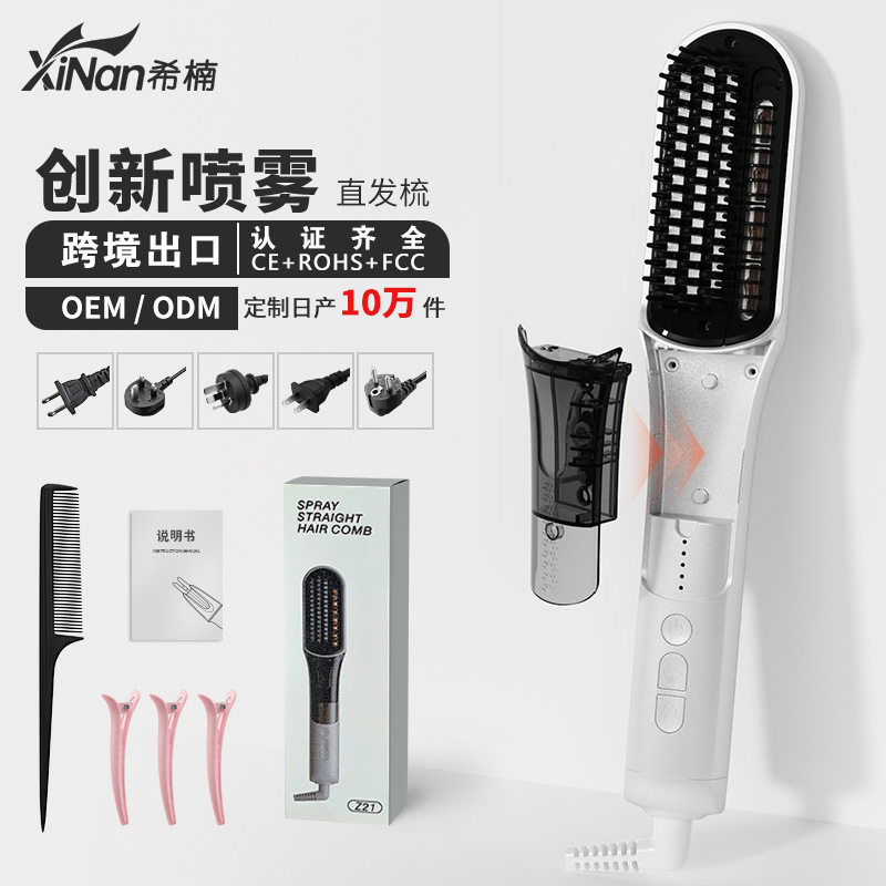 私模新品超细雾化滋润头发蒸汽直发梳带红光直发棒直发器定制