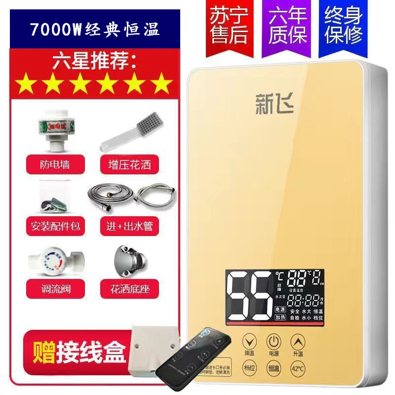 新飞即热式电热水器家用速热恒温洗澡神器厨房智能免储水小厨宝