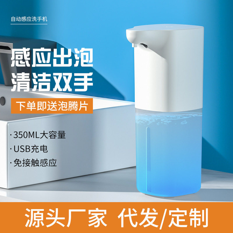 酒精喷雾器皂液器泡沫洗手机免接触自动感应肥皂