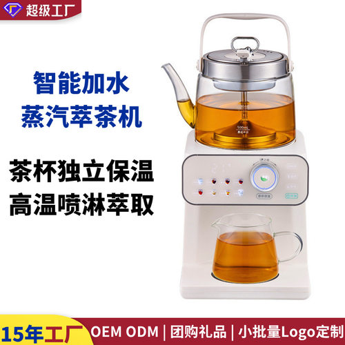 萃茶机智能全自动加水壶萃茶机泡茶器蒸汽喷淋自带出水恒温煮茶壶