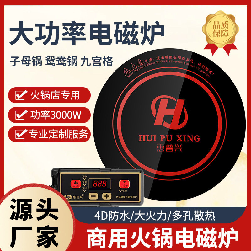 火锅大功率电磁炉 多孔散热圆形商用电磁炉 嵌入式线控台式电磁炉