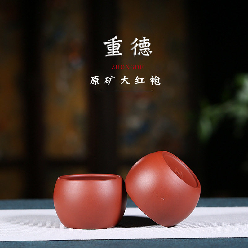 品茗杯宜兴大红袍重德茗杯小茶碗主人茶盏礼品茶具