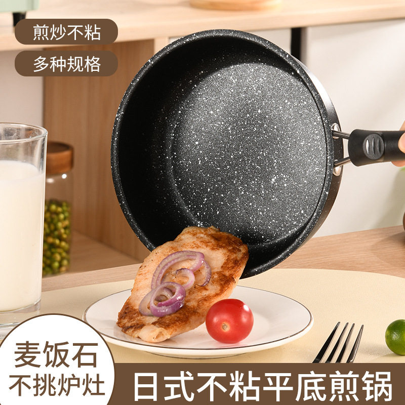 麦饭石煎锅家用不粘锅迷你电磁炉早餐小锅通用宝宝平底锅辅食煎蛋