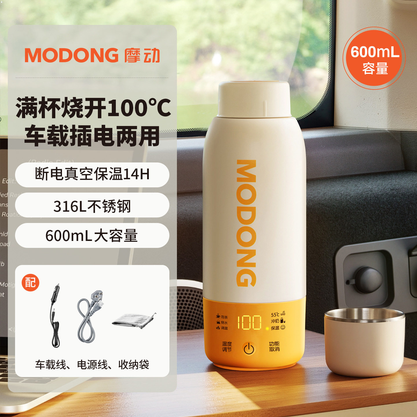 摩动车载烧水杯车用旅行电水壶保温杯汽车专用车上烧开水泡茶神器