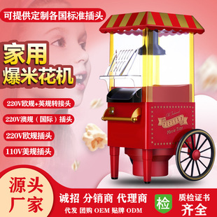 小推车家用爆米花机爆谷机创意礼品外贸The popcorn machine
