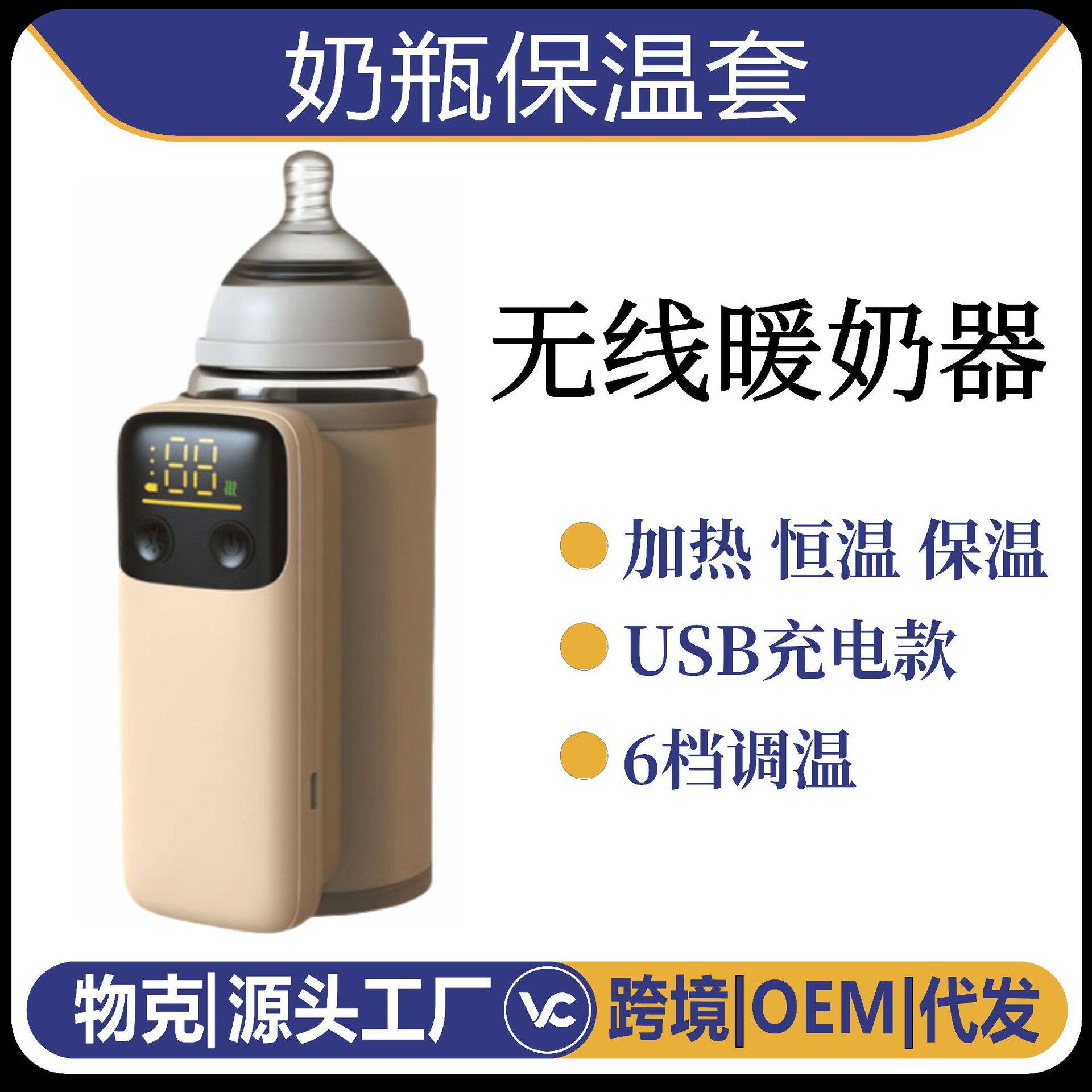 充电款奶瓶保温套宝宝喝奶恒温神器无水加热无线暖奶器便携式
