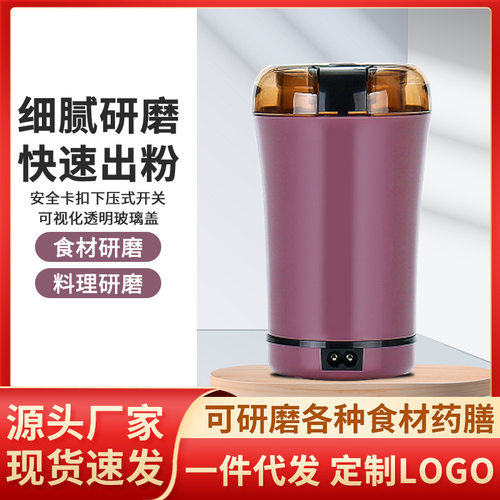 五谷杂粮磨粉机中药材研磨机咖啡豆磨粉器家用粉碎机礼品便携