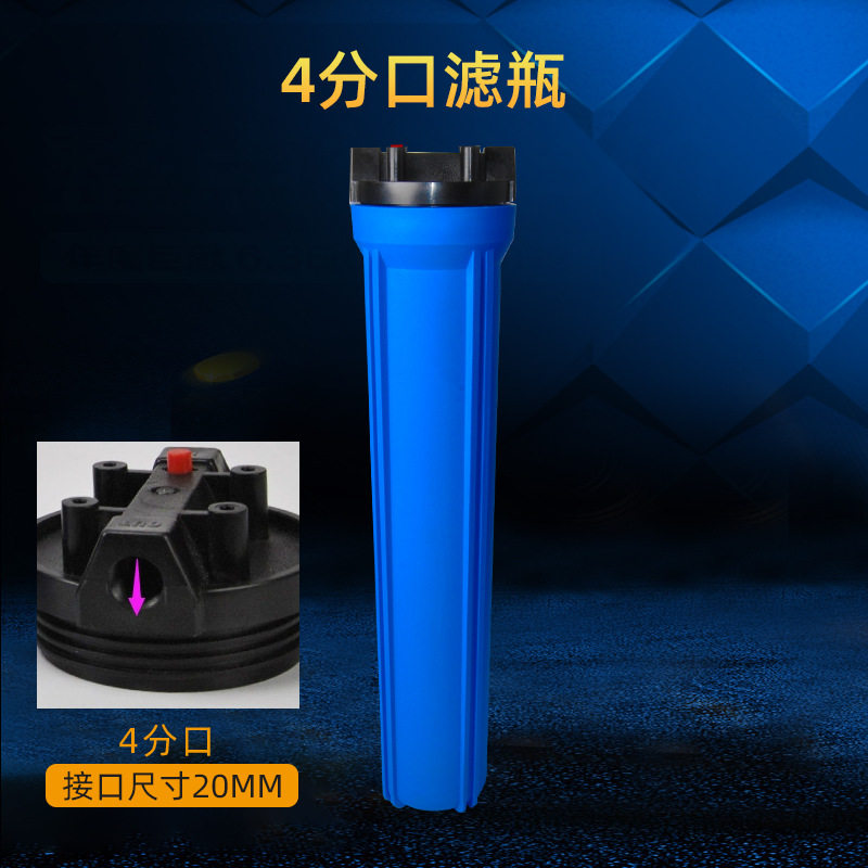 20寸滤瓶外壳前置过滤器商用白净水机滤芯自来水滤水器大流量超滤