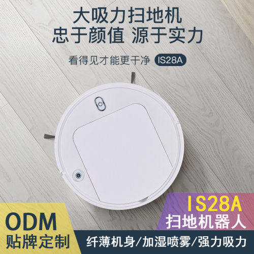 家用智能扫地机器人喷雾 懒人家用充电清洁机IS28A吸尘扫地机器人