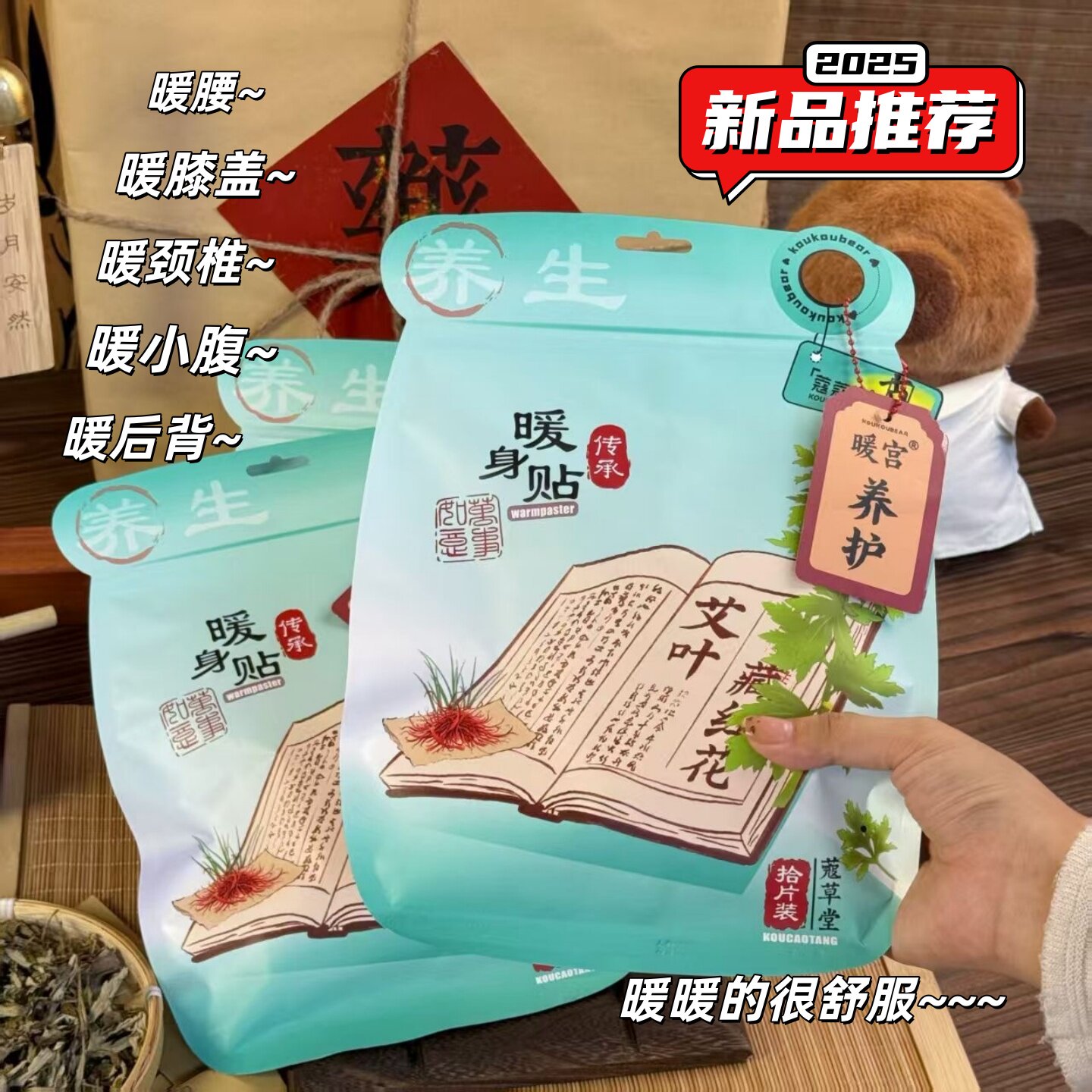 蔻蔻熊古法暖身贴暖宫贴