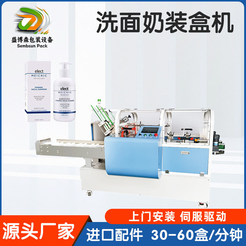 洗面奶全自动盒装机化妆品装盒机卸妆清洁护肤纸折盒装盒机入盒机,五金/工具,封边机,淘宝优惠券,粉丝福利购,淘宝优惠卷