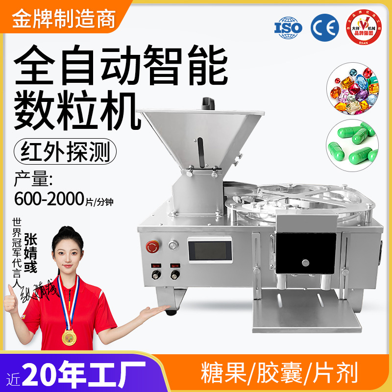 大祥DXS-2B智能电子数片机丸片剂片胶囊数粒机小型计数装瓶机