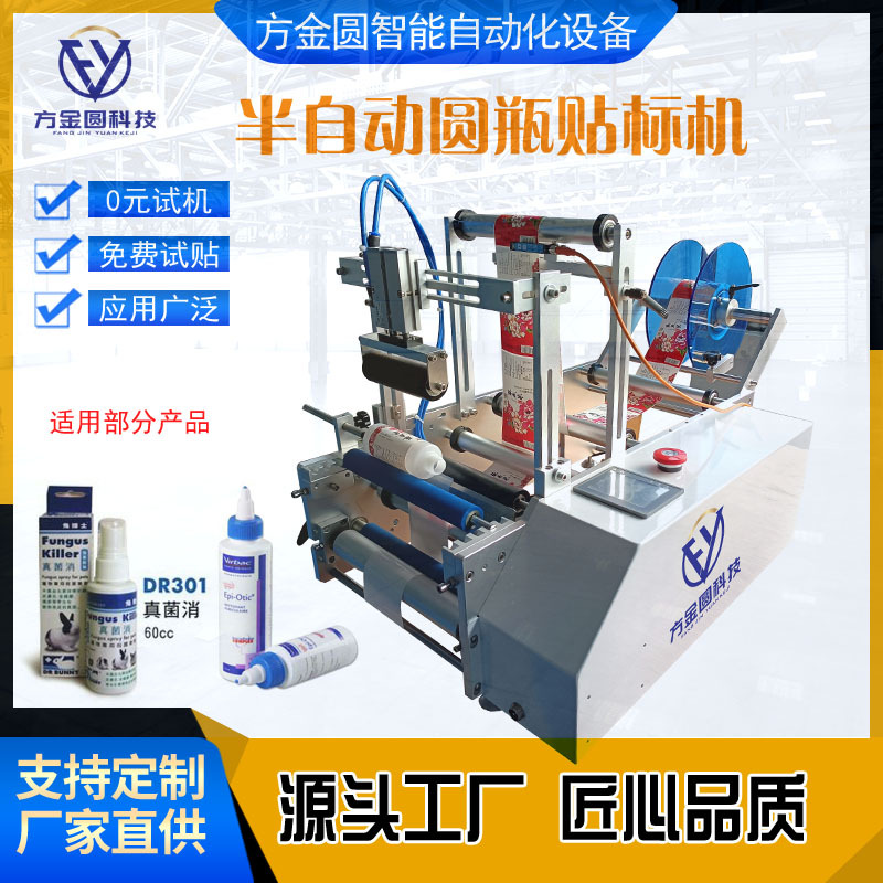 贴不干胶机器半自动注射器贴标针筒针灸针管试管针剂贴标机