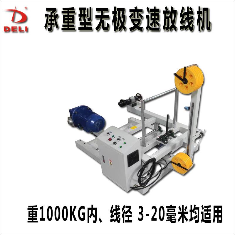 承重型无极变速放线机1000g以内不用人工调速放线架全自动送线机