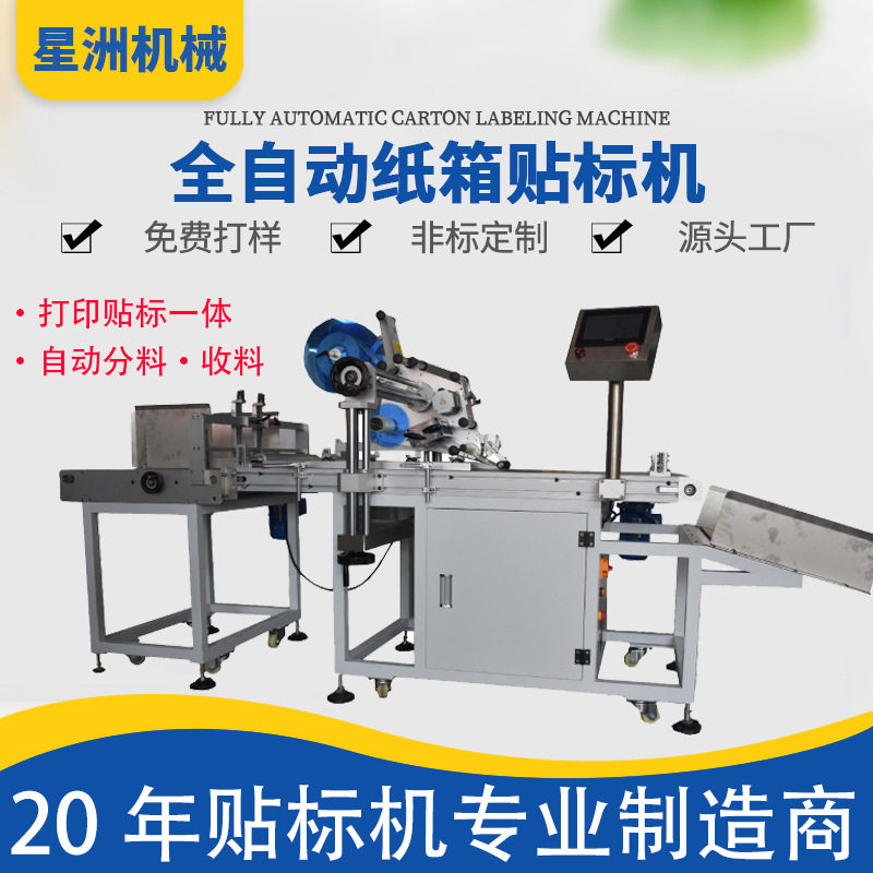 全自动纸箱贴标机 彩盒分页平面贴标机 纸书本不干胶贴标签机,五金/工具,贴标机,淘宝优惠券,粉丝福利购,淘宝优惠卷