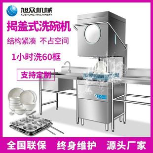 洗碗机小型洗碗机定制学校食堂餐厅洗碗机商用提拉式 揭盖式 洗碗机