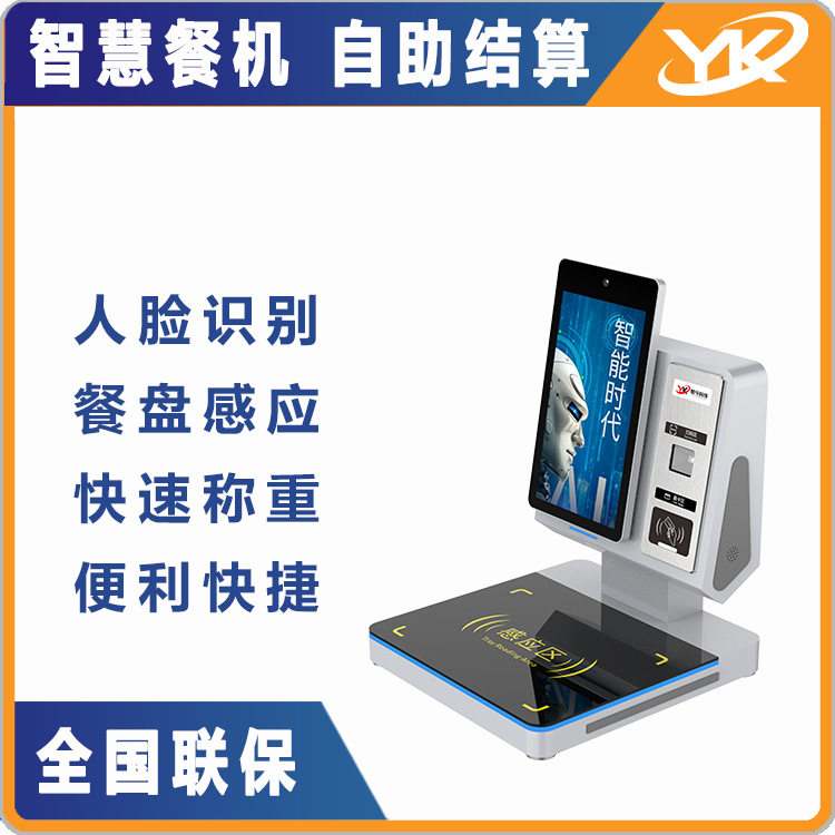 智慧食堂人脸识别餐机 智能称重自助扫码智能结算餐台 台式智能秤