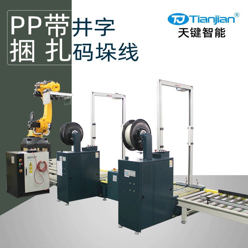 纸箱pp带热熔全自动打包机井字型自动捆扎机搬运码垛机器人包装线,五金/工具,打包机/捆扎机,淘宝优惠券,粉丝福利购,淘宝优惠卷