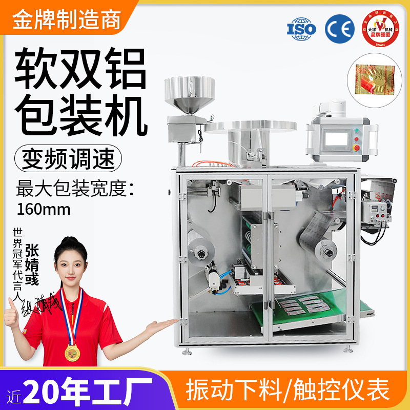 广州大祥NSL-160全自动软双铝包装机片胶囊片剂丸铝铝泡罩机