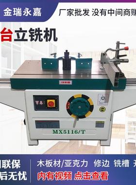 木工机械推台立铣机MX5115修边机镂铣机台锣修边机木工亚克力修边