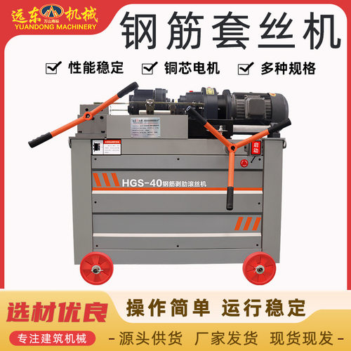 钢筋滚丝机直螺纹钢筋上丝机建筑工地圆钢螺纹钢剥肋车丝机套丝机