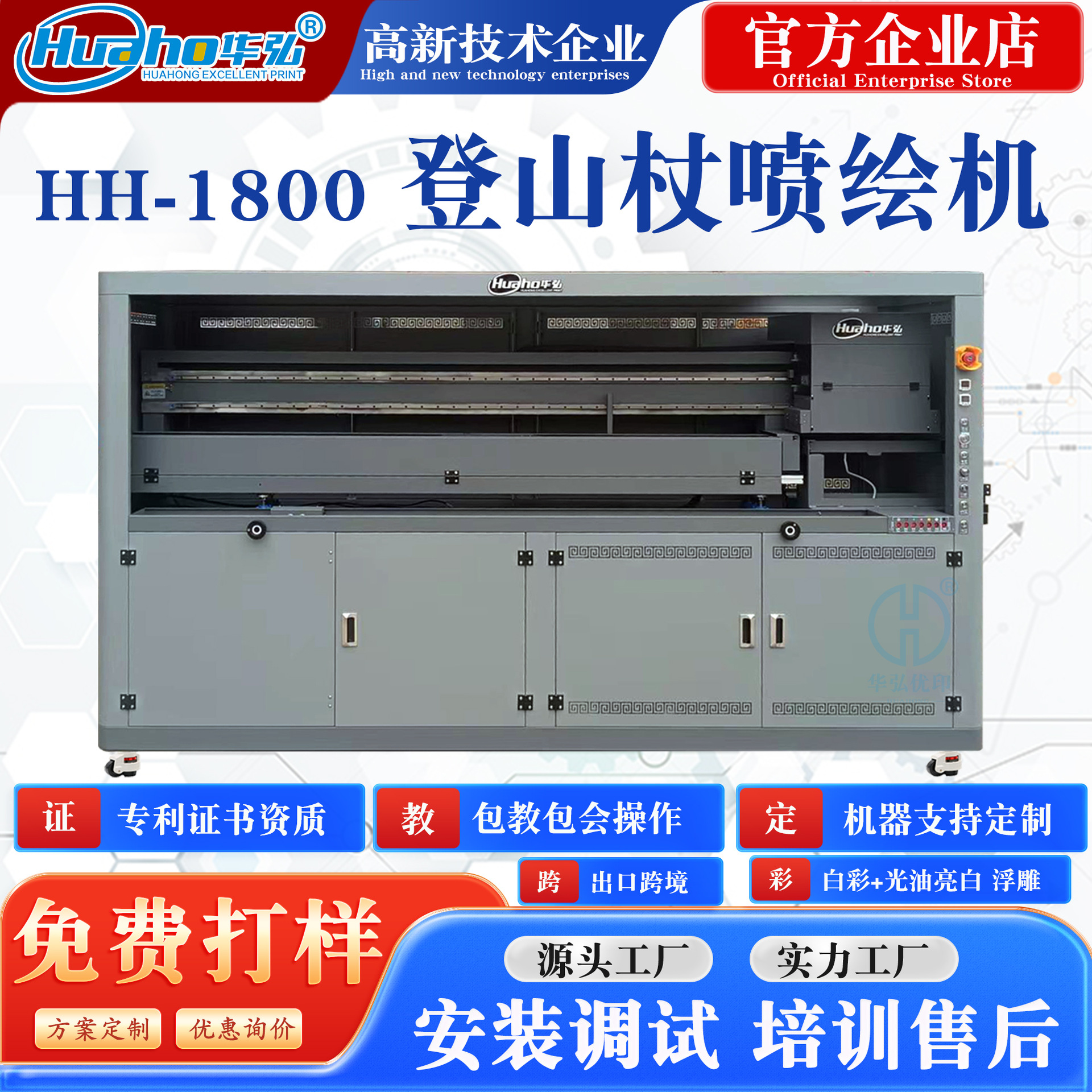 华弘登山杖打印机 鼓武术图案印刷机 荧光标尺杆喷绘印刷机