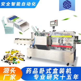 工厂定 制全自动品包装盒装机定制试剂自动装盒机包装盒机