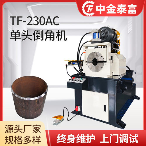 厂家直供单头自动倒角机金属圆管圆平头坡口机不锈钢管去毛刺机