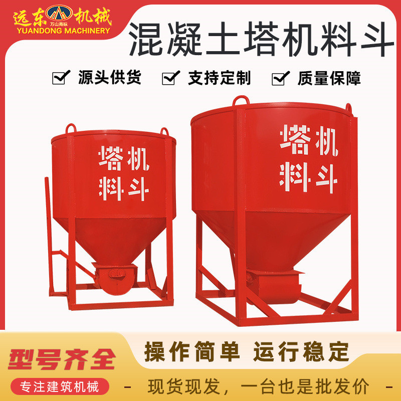 混凝土塔机料斗圆形料斗方形料斗混泥土串筒漏斗工地砂浆水泥料斗