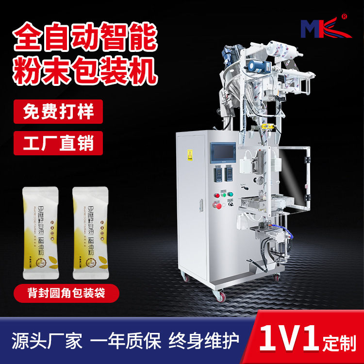 咖啡粉末包装机 食品调味料辣椒粉全自动定量背封小袋立式包装机