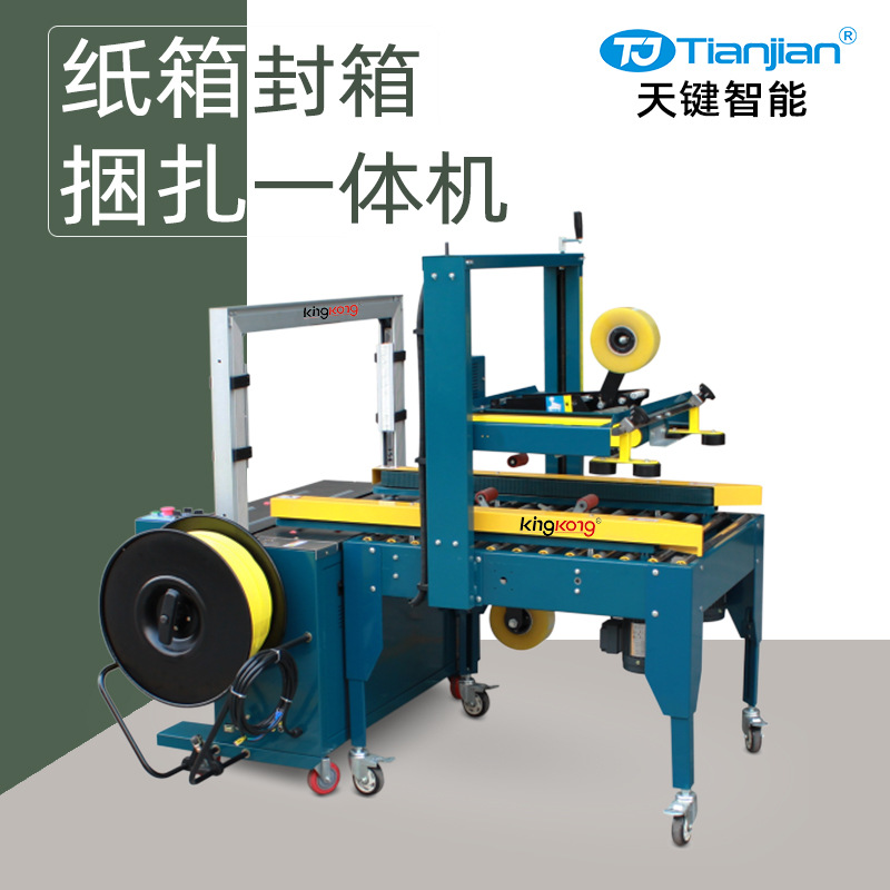 纸箱封箱捆扎一体机pp带打包机胶带封箱机全自动封箱打包一体机