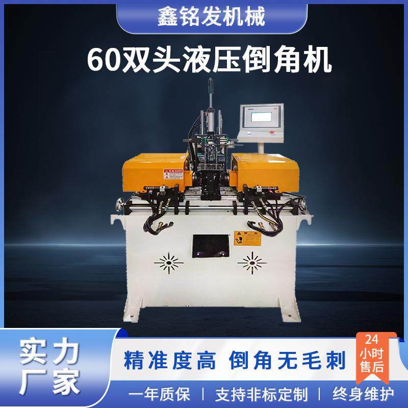 60液压双头短料倒角机端面内外角修边坡口机自动夹紧送料可配料架,五金/工具,其他机械五金,淘宝优惠券,粉丝福利购,淘宝优惠卷