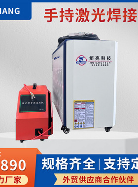 创鑫汉立1500w手持激光焊接机2000W3000w一体机四合一焊机高功率